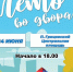 #ЛетоВоДворах - Отдел по культуре