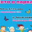 #ЛетовПарках - Отдел по культуре