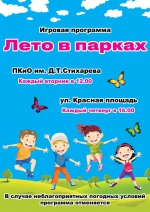#ЛетовПарках