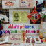 Детская библиотека: «Матрёшек дружная семья» (6+) - Веневская библиотека