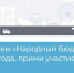 Стартовала программа «Народный бюджет – 2023» - МО Венёвский район