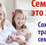 СЕМЕЙНЫЕ ЦЕННОСТИ - Отдел по культуре