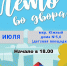 #ЛетовоДворах - Отдел по культуре