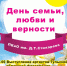 ДЕНЬ СЕМЬИ, ЛЮБВИ И ВЕРНОСТИ в Веневе - Отдел по культуре