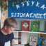 Городской филиал: «Азбука безопасности» (6+) - Веневская библиотека