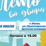 #ЛетовоДворах - Отдел по культуре