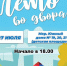 #ЛетовоДворах - Отдел по культуре