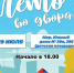#ЛетовоДворах - Отдел по культуре