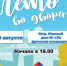 #ЛетовоДворах - Отдел по культуре
