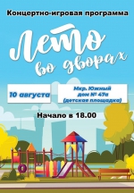 #ЛетовоДворах