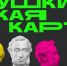 #ПушкинскаяКарта - Отдел по культуре