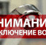 ПЛАНОВЫЕ РАБОТЫ на 05.09.2022г. - МО Венёвский район