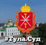 Навстречу Х Всероссийскому съезду судей: Тульская судебная система направила для участия во Всероссийском конкурсе 3 проекта - Районный суд г. Венёв
