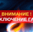 ПЛАНОВЫЕ РАБОТЫ на 27.10.2022г. и 28.10.2022г. - МО Венёвский район