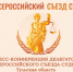Анонс: О проведении пресс – конференции делегатов Х Всероссийского съезда судей - Районный суд г. Венёв