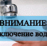 ПЛАНОВЫЕ РАБОТЫ на 22.11.2022 г. - МО Венёвский район