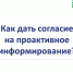 Проактивное информирование - Комитет по социальным вопросам
