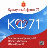 КультФронт71 