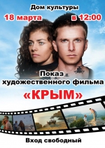 «Крым»