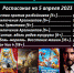 Расписание показов фильмов - Отдел по культуре