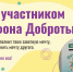 Стань участником Марафона Доброты! - МО Венёвский район