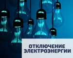Плановые работы