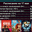 Расписание показов фильмов с 11 по 17 мая. - Отдел по культуре