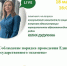 18 мая в 16:00 в сообществе «Веневский район» состоится прямой эфир с Юлией Дудукиной - консультантом комитета по социальным вопросам администрации МО Веневский район. - МО Венёвский район