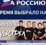Концерт «Время выбрало нас!» - Отдел по культуре