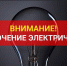 Плановые работы на 23.05.2023г. - МО Венёвский район