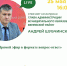 25 мая в 16:00 в сообществе «Веневский район» состоится прямой эфир с Андреем Шубчинским - главой администрации МО Венёвский район. - МО Венёвский район