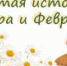 Грицовский СБФ: «Сказ о Петре и Февронии» (6+) - Веневская библиотека