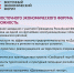 VIII Восточный экономический форум - МО Венёвский район