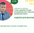 Внимание! Уважаемые жители Веневского района! Прямой эфир с главой администрации МО Веневский район который запланирован на 27 июля в 16:00 переносится на 28 июля в 16:00. - МО Венёвский район