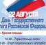 ФлагРоссии  - Отдел по культуре