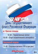 ФлагРоссии