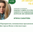 24 августа в 16:00 часов в сообществе «Веневский район» состоится прямой эфир с Ириной Сафаровой - референтом отдела по культуре комитета по социальным вопросам АМО Веневский район. - МО Венёвский район