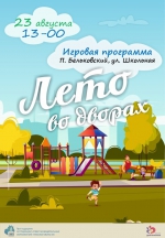 ЛетовоДворах71