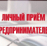 Хорошие новости для предпринимателей Тульской области! - МО Венёвский район