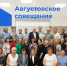 Августовское совещание педагогических работников - Комитет по социальным вопросам