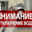 Плановые работы 12.09.2023г. - МО Венёвский район