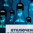 Плановые работы на 19.09.2023г. и 21.09.2023 г. - МО Венёвский район
