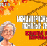 День Пожилого Человека - Отдел по культуре