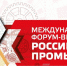 Приглашаем посетить Форум-выставку "Российский промышленник" - МО Венёвский район
