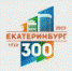Центральная библиотека: «300 лет Екатеринбургу: о достопримечательностях» (12+) - Веневская библиотека