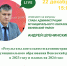 22 декабря в 15:00 часов в сообществе «Веневский район» состоится прямой эфир с Андреем Шубчинским - главой администрации МО Венёвский район. - МО Венёвский район