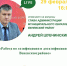 29 февраля в 16:00 состоится прямой эфир с Андреем Шубчинским - главой администрации МО Веневский район. - МО Венёвский район