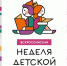 Детская библиотека: Открытие Недели детской книги «Пусть книга будет праздником для вас!» (6+) - Веневская библиотека