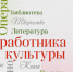 Центральная библиотека: «Русская культура — свое место в мире» (12+) - Веневская библиотека