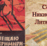 Мордвесский СБФ: «Страницы памяти» (18+) - Веневская библиотека